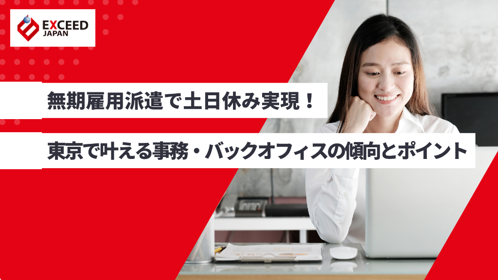 無期雇用派遣で叶えるワークライフバランス!後悔しない働き方ができるコツを解説