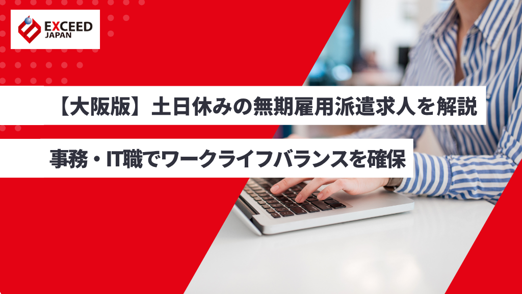 無期雇用派遣でも安心!派遣先が「ハラスメントから守ってくれる」制度を詳しく解説